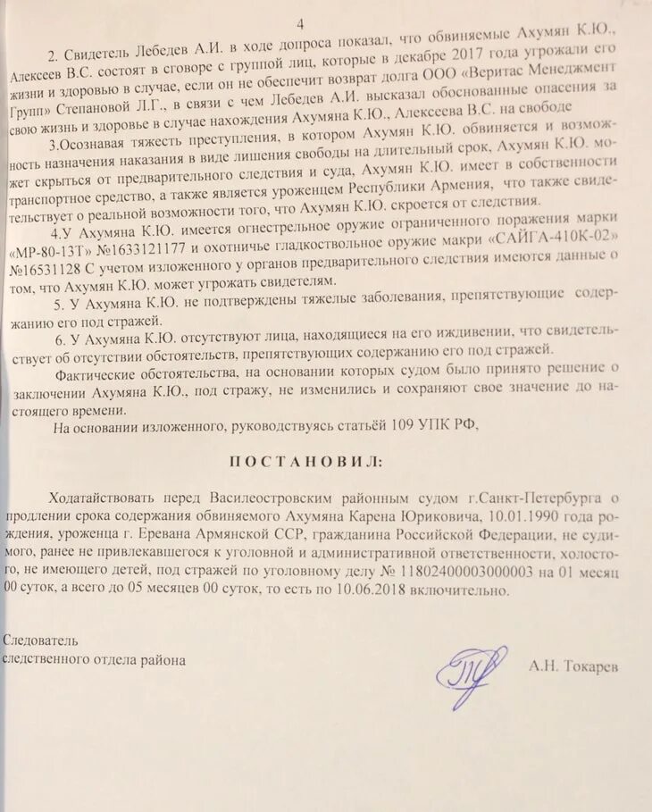 Продление срока содержания под стражей. Продление срока содержания под стражей