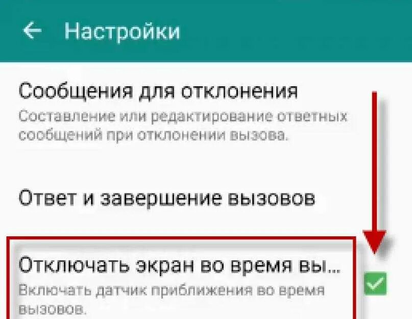 Отключить датчик приближения. Отключения датчика приближения. Как выключить датчик приближения. Датчик выключения телефона. Отключить детектор