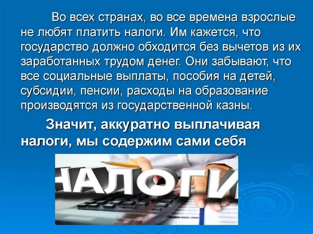 Сообщение о налогах 5 7 предложений. Презентация на тему налоги. Презентация на тему налогообложение. Презентация на тему налогообложение организаций. Как платить налоги.