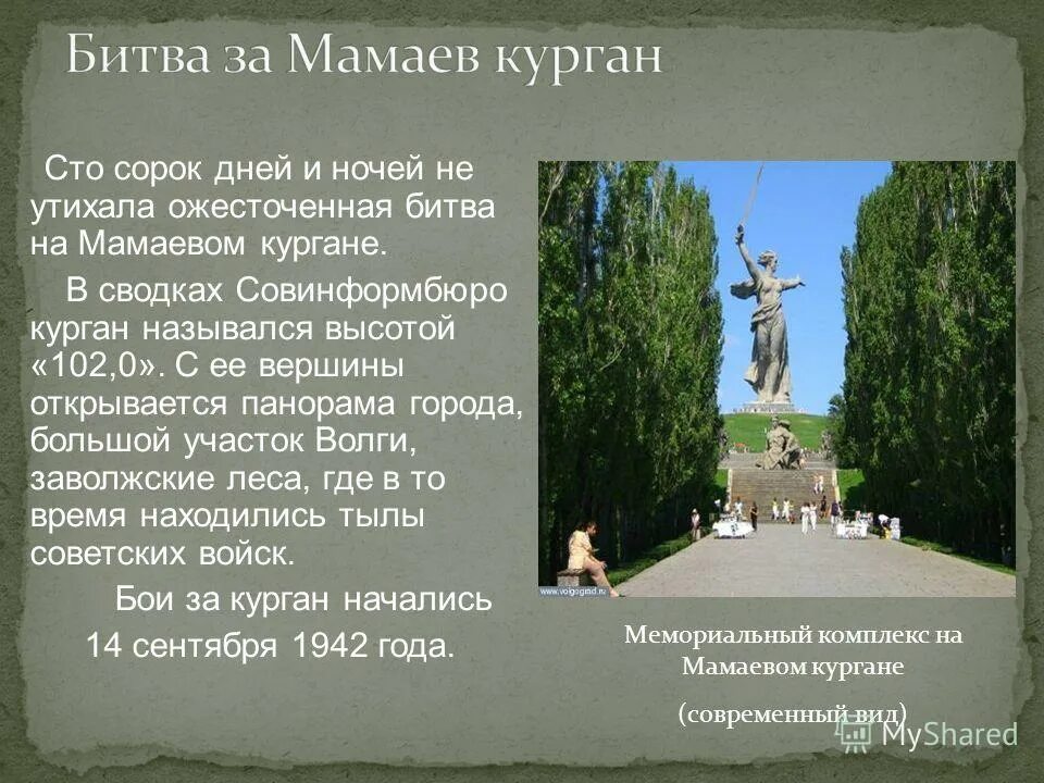 Волгоград родина мать мамаев курган сталинградская битва. Как называется высота 102. Как называется высота 102. Битва за мамаев курган сталинградская битва. Бои за мамаев курган сталинградская битва.