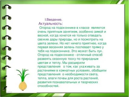 Сообщество огород 3 класс