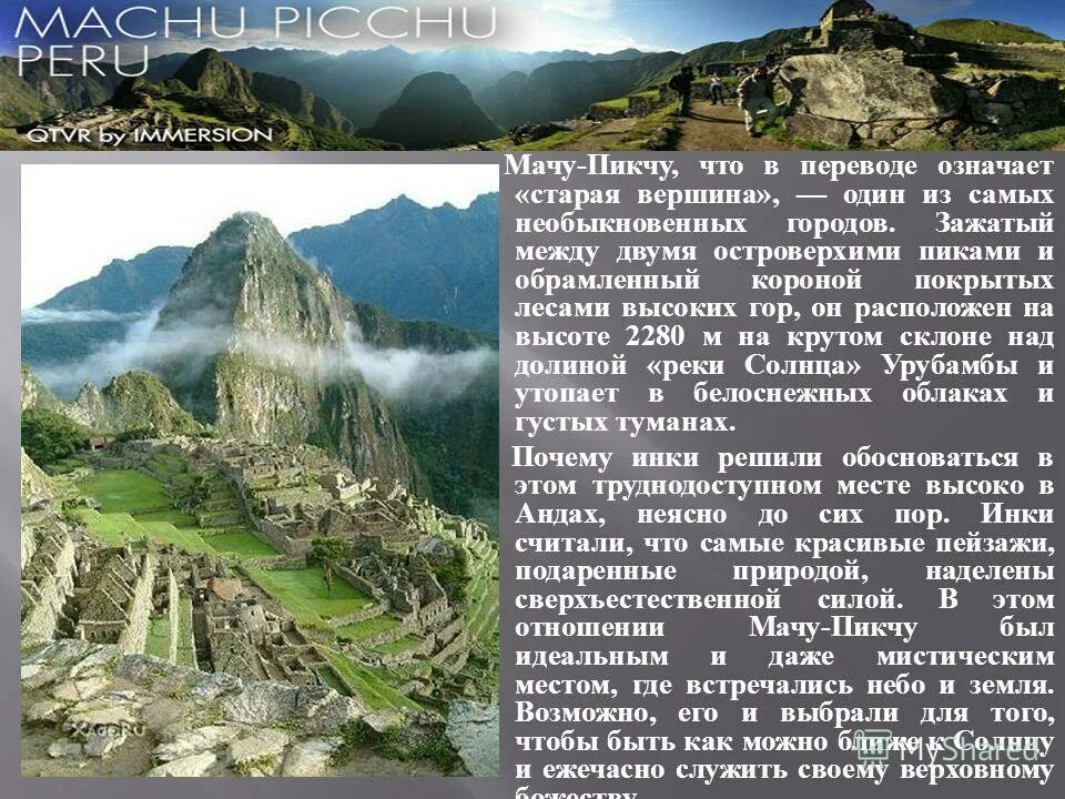 город мачу пикчу. по факту. пикча факт.