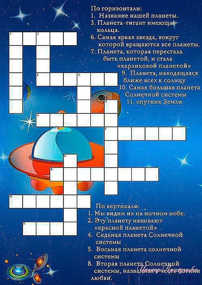 Кроссворд дня января. Кроссворд про космос для детей. Кроссворд на тему космос. Кроссворды детские на тему космос. Космический кроссворд для детей.