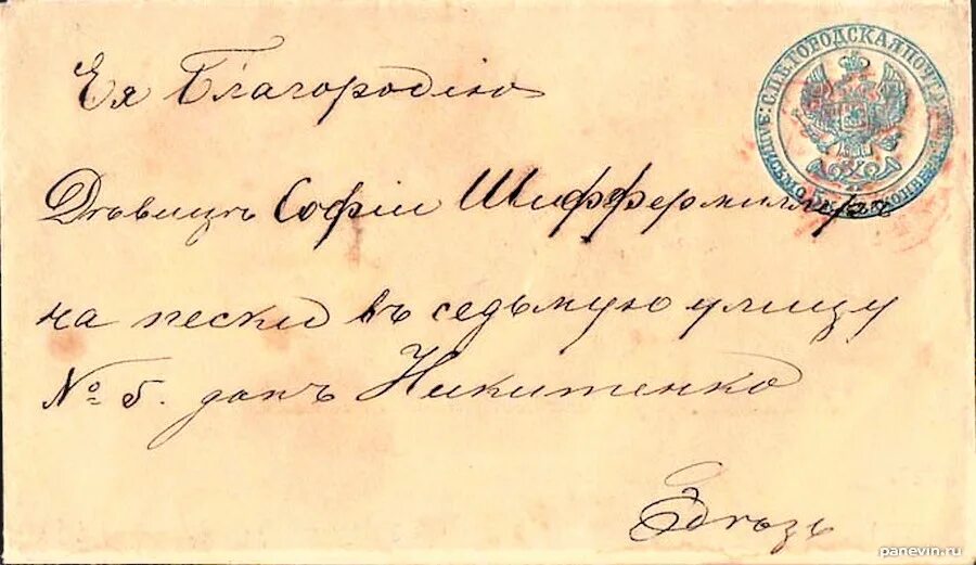 Слова 18 19 века. Почтовый конверт 19 века Россия. Письма 19 века в России. Письмо в стиле 19 века. Письма 19 век Россия.