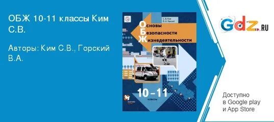 Учебник по обж 10 класс горский