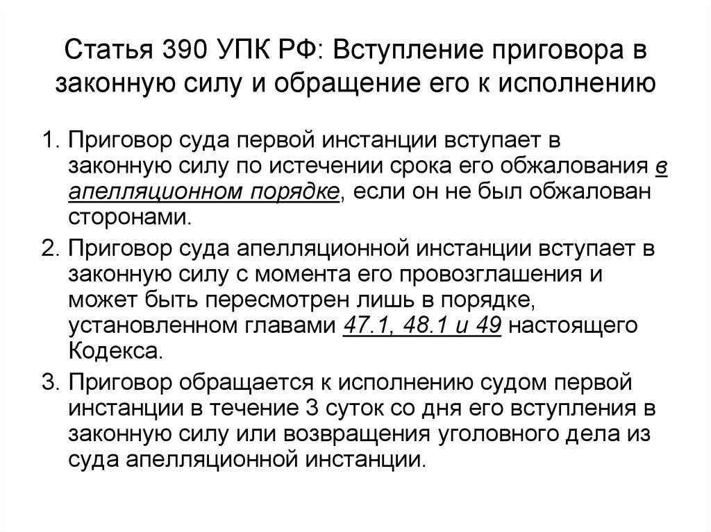 Зачет сроков наказания. Вступление приговора в законную силу. Вступление приговора в законную силу УПК.