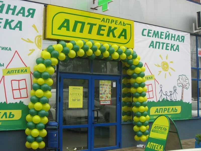 Https apteka april. Фрунзе 9 Таганрог аптека апрель. Аптека апрель Вологда Герцена. Аптека апрель Арзамас. Апрель аптека Челябинск.