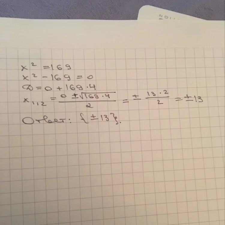 Вычислите 169 2. Х2=169. Решение уравнений x2=169. 169-Х2 0. Решите уравнение x2=169.
