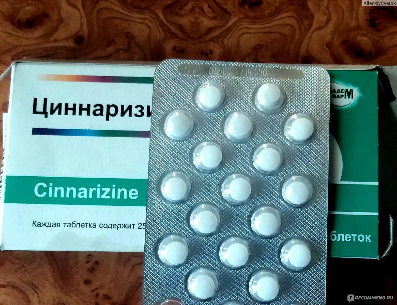 Циннаризин фото. Циннаризин. Циннаризин производитель болгария. Циннаризин таблетки 25 мг 50 шт. Циннаризин отзывы неврологов.