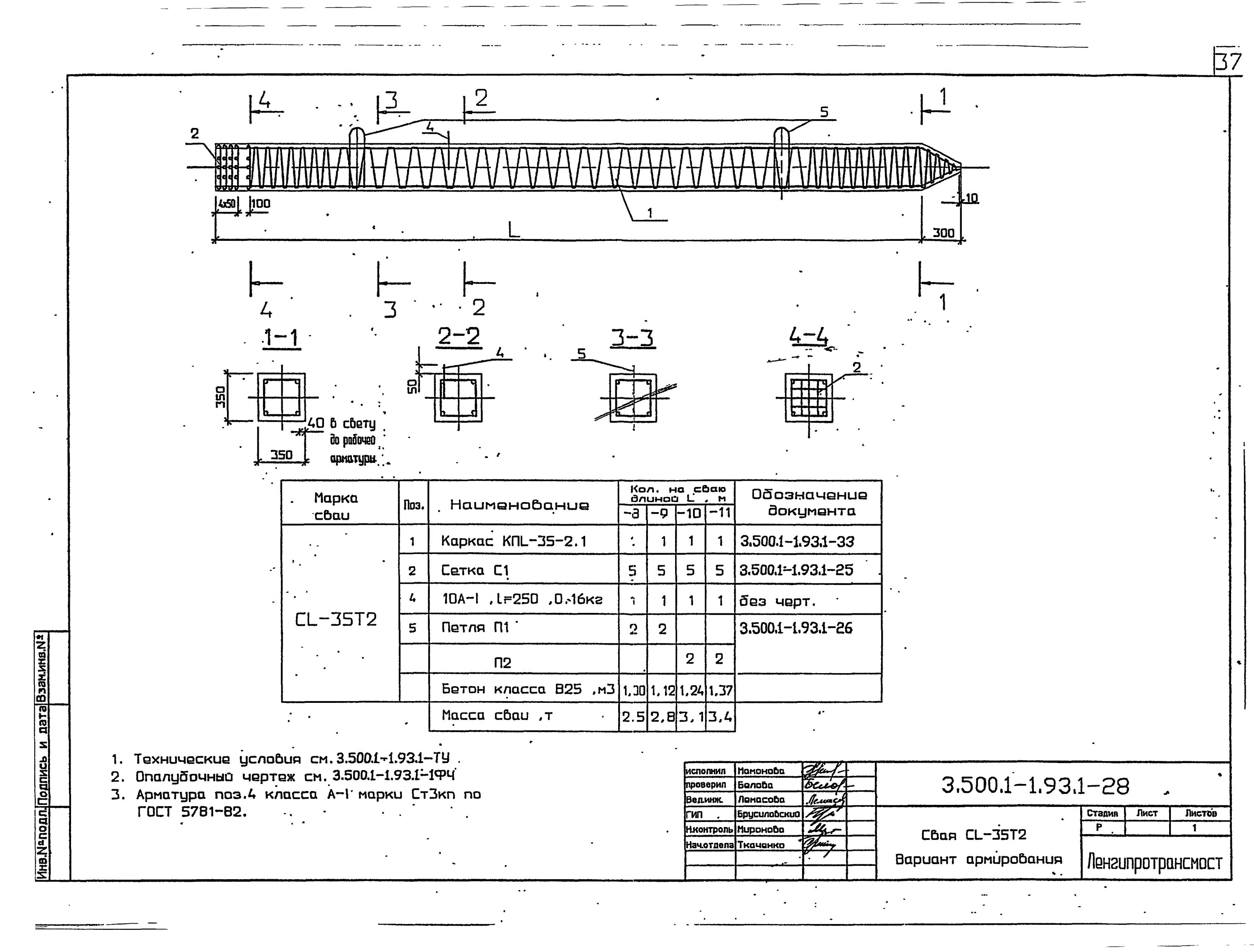 500 1 19. Сваи с10-35т1. Свая 120.30-9 Тип армирования. Сваи 100 30 чертеж. Сваи мостовые (с11-35т7).