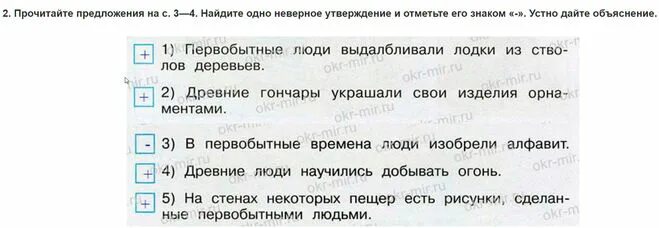 Выберите неверное утверждение одно и тоже лицо. Найдите одно неверное утверждение и отметьте его знаком минус. Найди одно неверное утверждение и отметь его знаком. 1 Неверное утверждение и отметь его знаком минус. Найди одно неверное утверждение и отметь его знаком минус устно дайте.