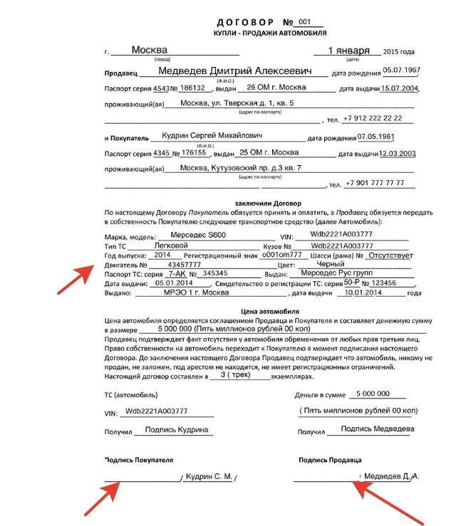 Дром ру договор купли. Договор купли продажи авто образец заполнения. Образец заполнения договора купли-продажи автомобиля 2022. Образец заполнения ДКП автомобиля 2022. Образец заполнения ДКП автомобиля 2020.