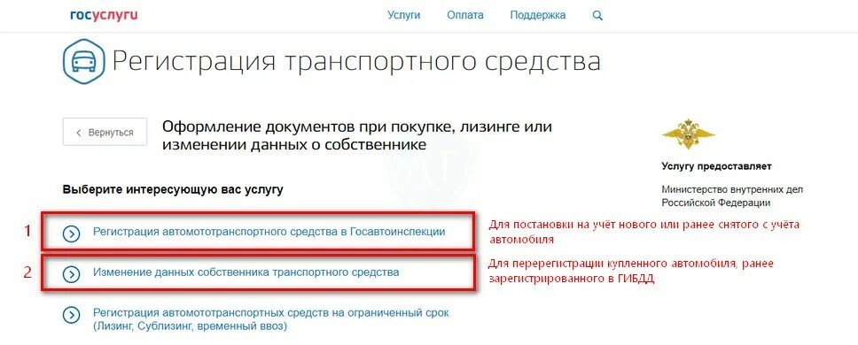 Госуслуги постановка на учет купли продажи. Запись в ГАИ через госуслуги на постановку на учет автомобиля. Записаться постановка на учет в. Записаться в ГАИ для постановки автомобиля на учет. Как записаться в ГАИ через госуслуги на постановку на учет автомобиля.