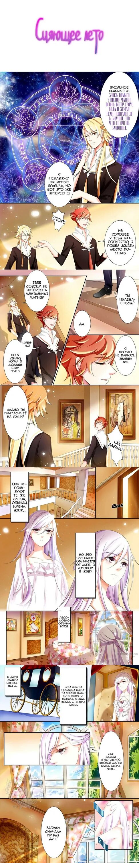 Манхва сияющее лето. Сияющее лето манхва. манга сияющее лето. shining summer manhwa. лето сияющее.