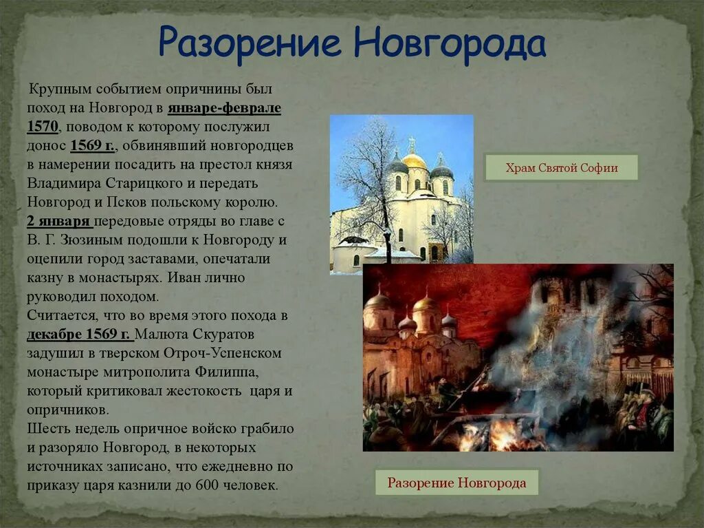 События связанные с иваном грозным