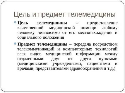 Что такое телемедицина простыми словами