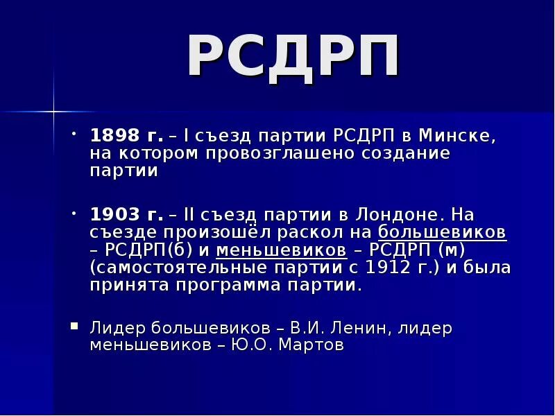 Раскол большевиков. РСДРП 1898. Раскол партии РСДРП. Причины раскола РСДРП. 2 Съезд РСДРП раскол.