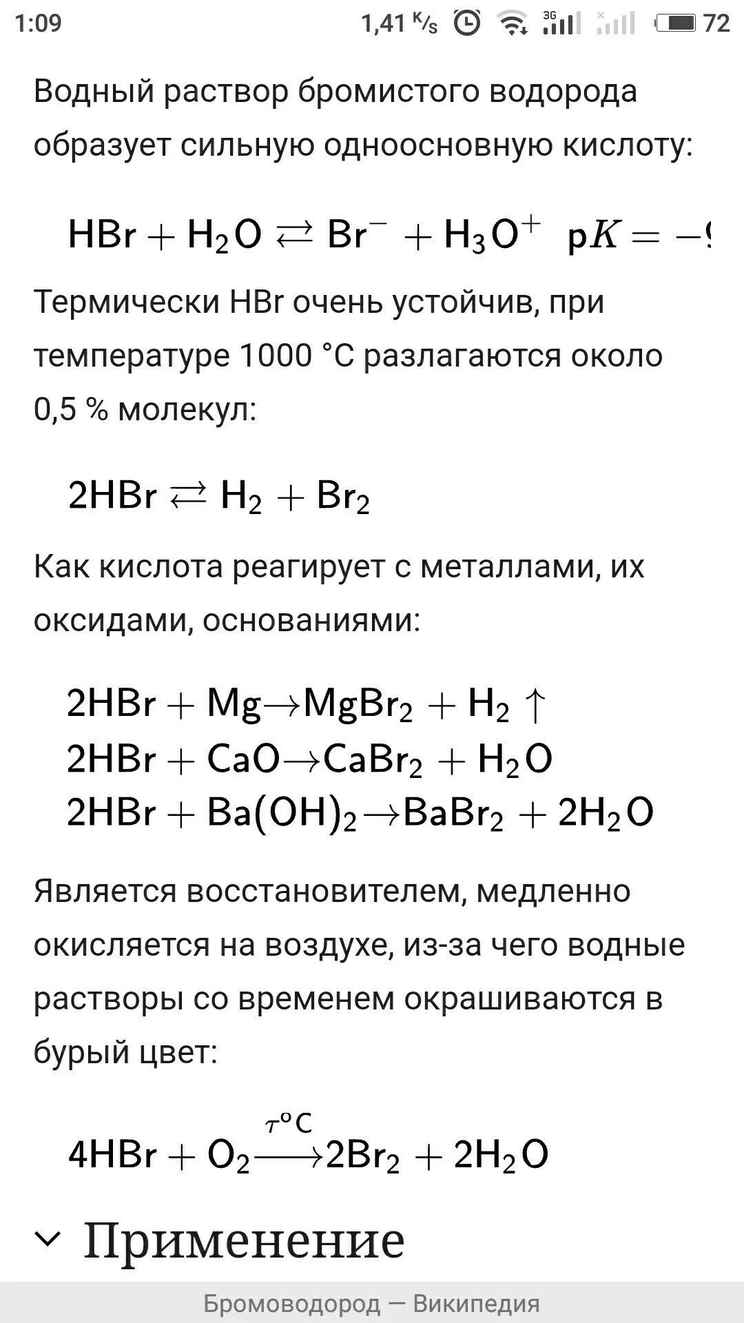 При комнатной температуре возможна реакция. Ашбром кислота. Химические свойства hbr кислоты. Возможна реакция br2. Этилен плюс Ашбром.