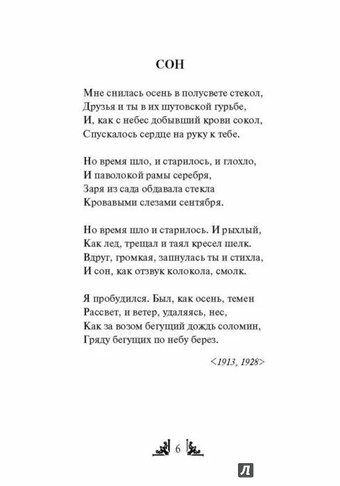 Стихи пастернака про природу. Пастернак стихи. Пастернак стихи короткие. Самое известное стихотворение Пастернака. Стих сон Пастернак.