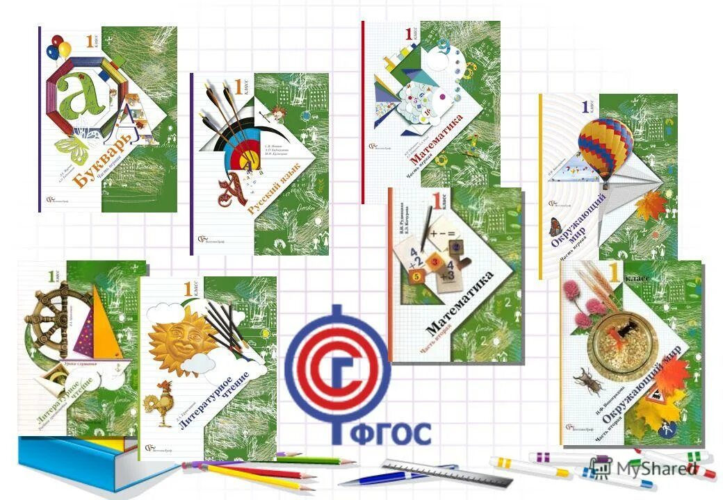 Первый класс школа 21 века. УМК начальная школа 21 век 1 класс Виноградова. Школа 21 век программа учебники. Комплект учебников школа 21 век. УМК начальная школа 21 века Виноградова.