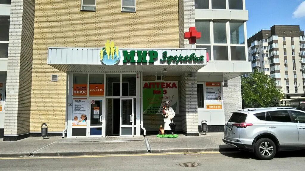 аптека здоровье ростов. аптека здоровье ростов. кущевская аптека здоровье. проспект космонавтов 17 ростов на дону. аптека здоровье.