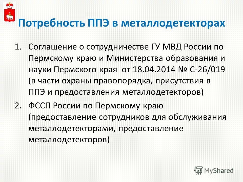 приказ министерства образования и науки пермского края
