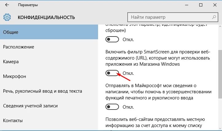 Фильтр SMARTSCREEN. Отключить SMARTSCREEN Windows 10. Как отключить фильтр SMARTSCREEN В Windows 10. Как отключить смарт скрин виндовс.