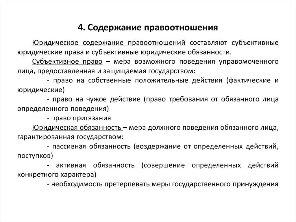 Содержание правоотношений. Содержание правовых отношений. Юридическое и фактическое содержание правоотношений. Юридические и фактические отношения