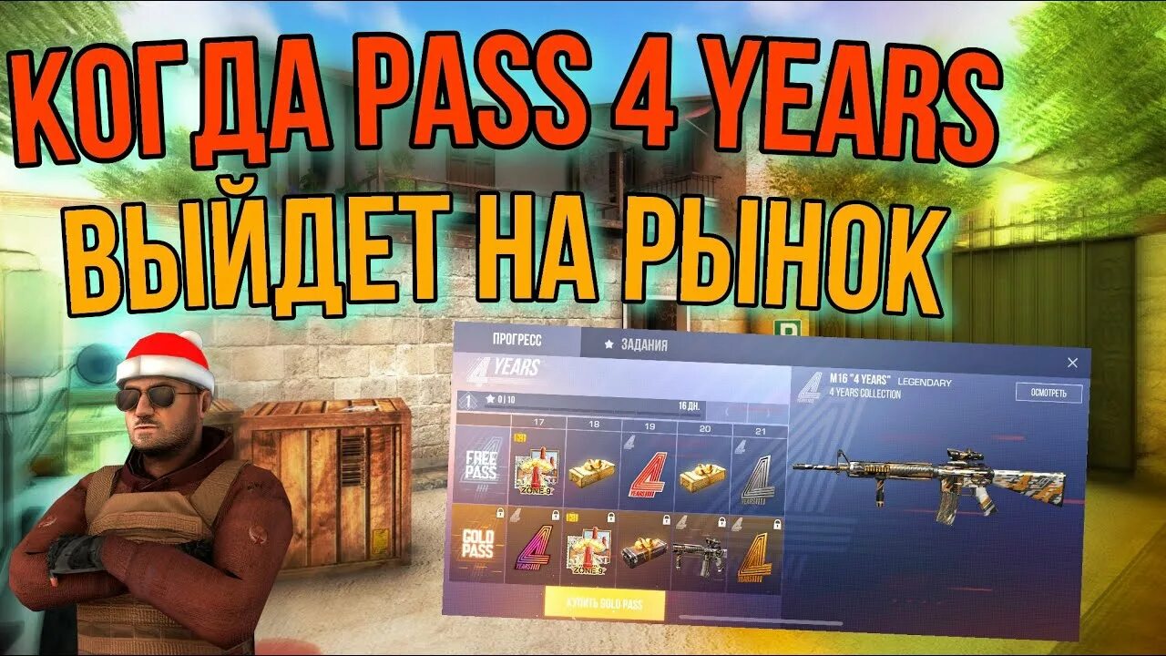 Когда выйдет standoff 2 0.280. Когда выйдет пасс на рынок в стандофф. Стандофф 2 пасс на рынке новы пасс. Когда в Standoff выйдет Pass на рынок. Когда выйдет пасс на рынок.