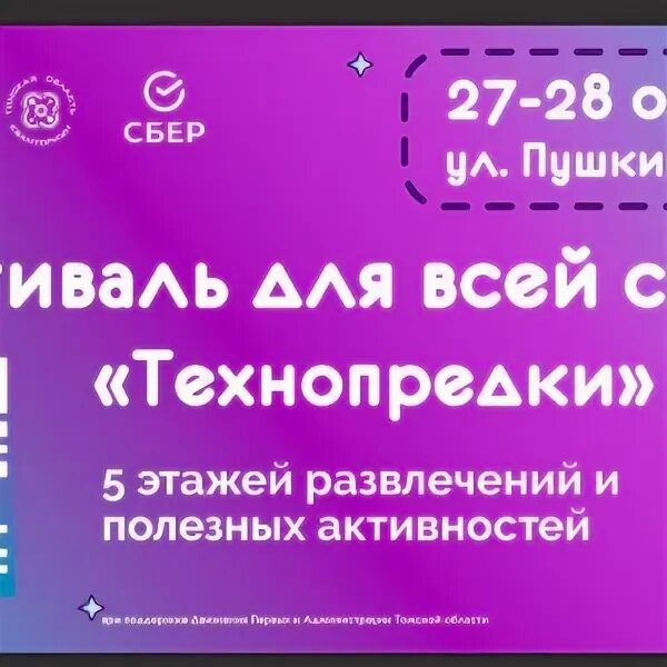 Технопредки томск 2024. Технопредки томск 2024. Кванториум новый уренгой проект. Технопредки томск 2024. Кванториум томск.