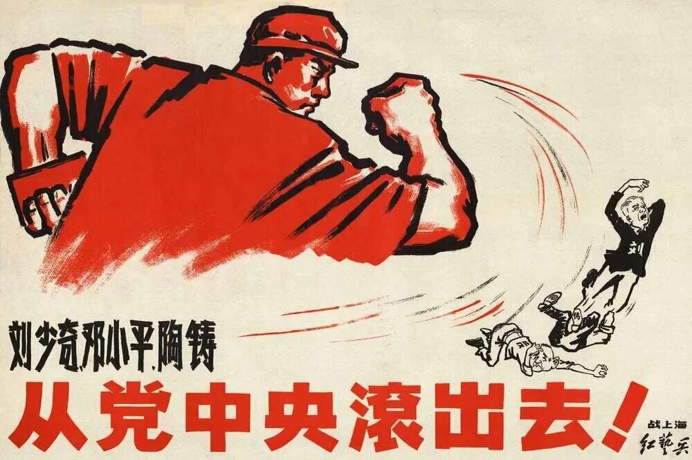 Лозунги китая. Китайские антисоветские плакаты. Китайские плакаты Мао Цзэдун. Коммунистическая партия Японии плакаты. Китайский агитационный плакат эпохи Мао Цзэдуна.
