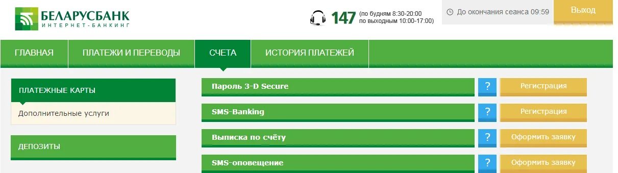 Беларусь банк личный. Интернет банкинг Беларусбанка. Подключить интернет-банкинг Беларусбанк. Интернет банкинг Беларусбанк оплата. Оплата через интернет банкинг Беларусбанк.