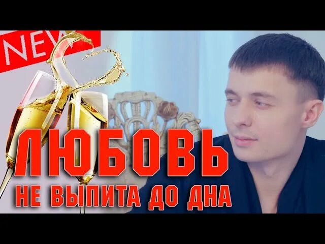 Александр курган и виктория романова. Уходила женщина от мужа чашу боли. Девушка вечером пьет кофе. Опять одна допьешь до дна. Артём качер одинокая.