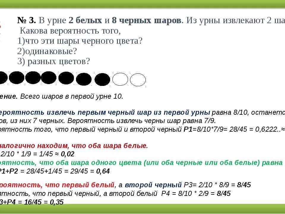 Из урны достали 2 шара. Вероятность вытащить белый шар. Вероятность что три шара разного цвета. Вероятность извлечь 1 белый шар и 1 черный. Вероятность достать 2 шара одного цвета.