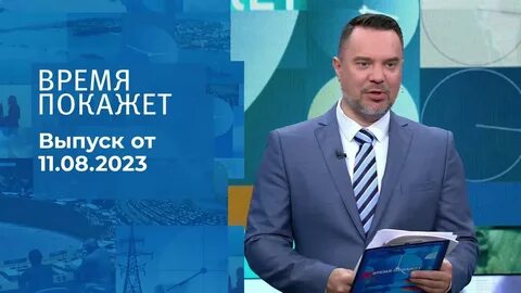 Время покажет от 11 11 2023