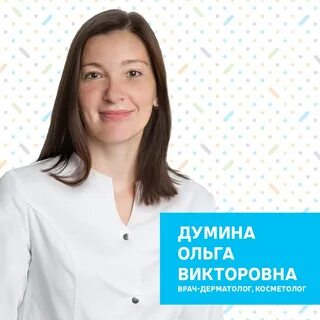 Дерматолог курск
