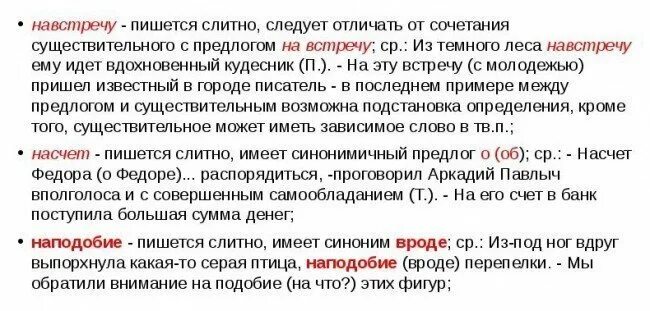 Навстречу как пишется слитно. Когда навстречу пишется слитно. Как пишется слово навстречу слитно или раздельно. Почему слово навстречу пишется слитно.