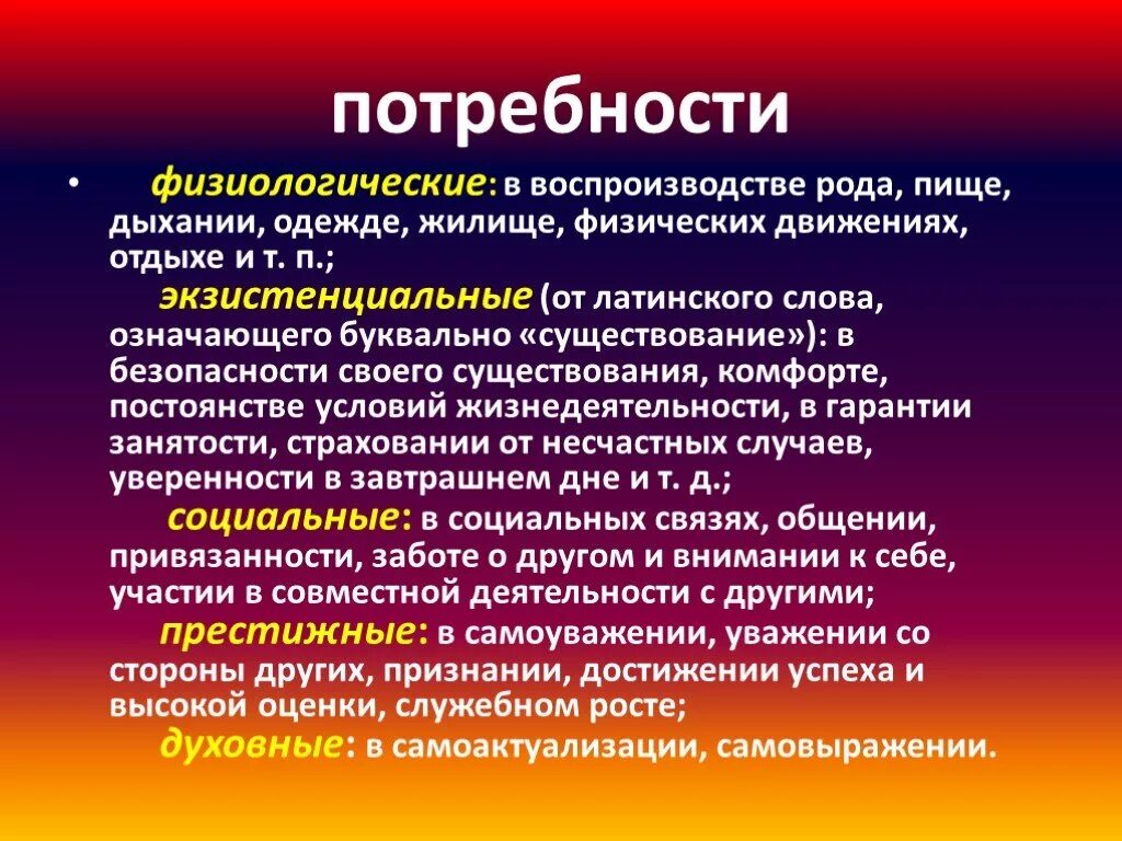 Потребности в безопасности экзистенциальные