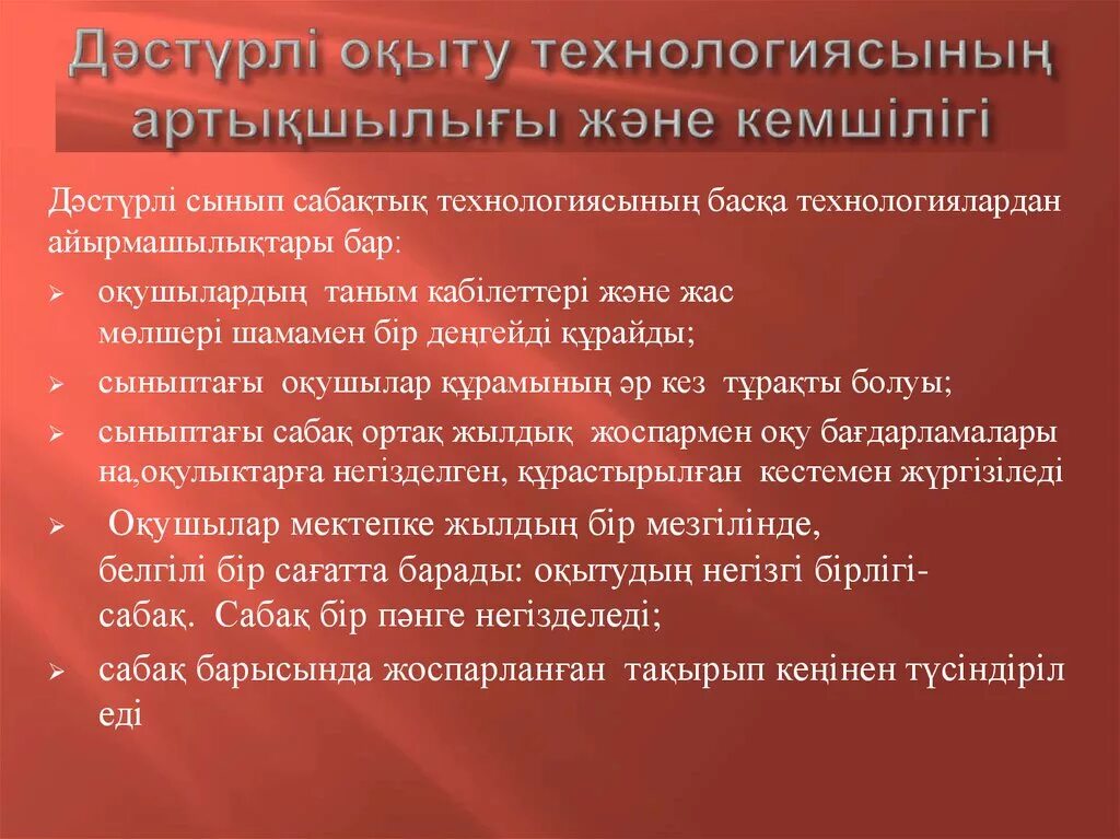 Проблемалы? О?ыту технологиясы презентация. Диалогтік оқыту Душаканова ш.к.. Артықшылықтары мен кемшіліктері