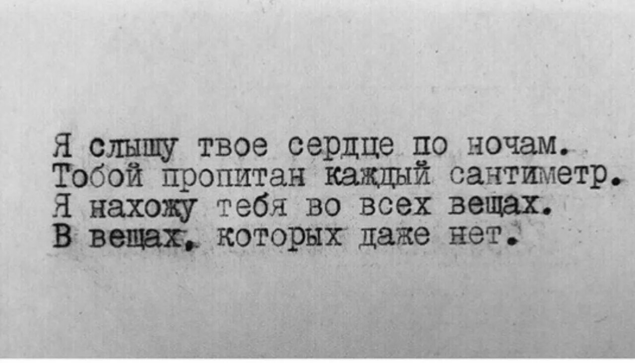 Моё сердце стучит для тебя. Слышу я бьется сердце твое. Слышу как стучит сердце. Исцели сердце. Мое сердце бьется для тех кто его слышит.