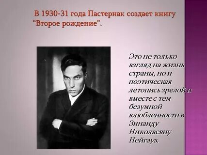 Тема поэта и поэзии в творчестве пастернака
