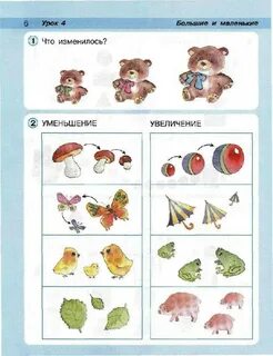 Уменьшение предметов