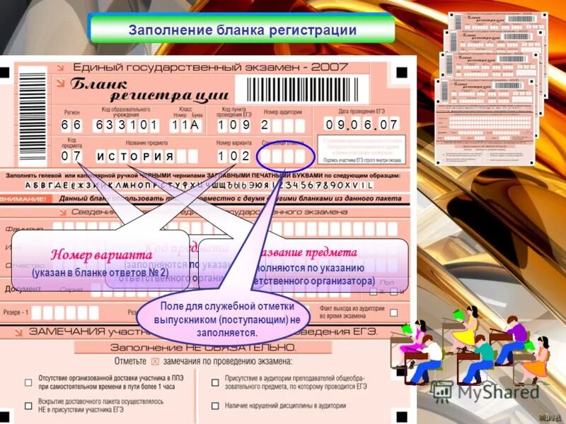 код регистрации егэ. бланки регистрации егэ. номер бланка регистрации егэ. регистрационные бланки егэ. номер аудитории на егэ.
