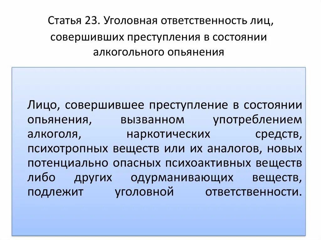 Ответственность лиц