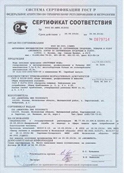 Бутилированная вода сертификат. Сертификат на воду питьевую бутилированную 2025. вода святой источник сертификат соответствия. сертификат соответствия на воду бутилированную.