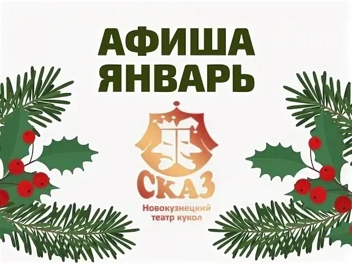 Афиша новокузнецк март 2024. Кукольный театр Новокузнецк афиша. Театр кукол Кузбасса logo.