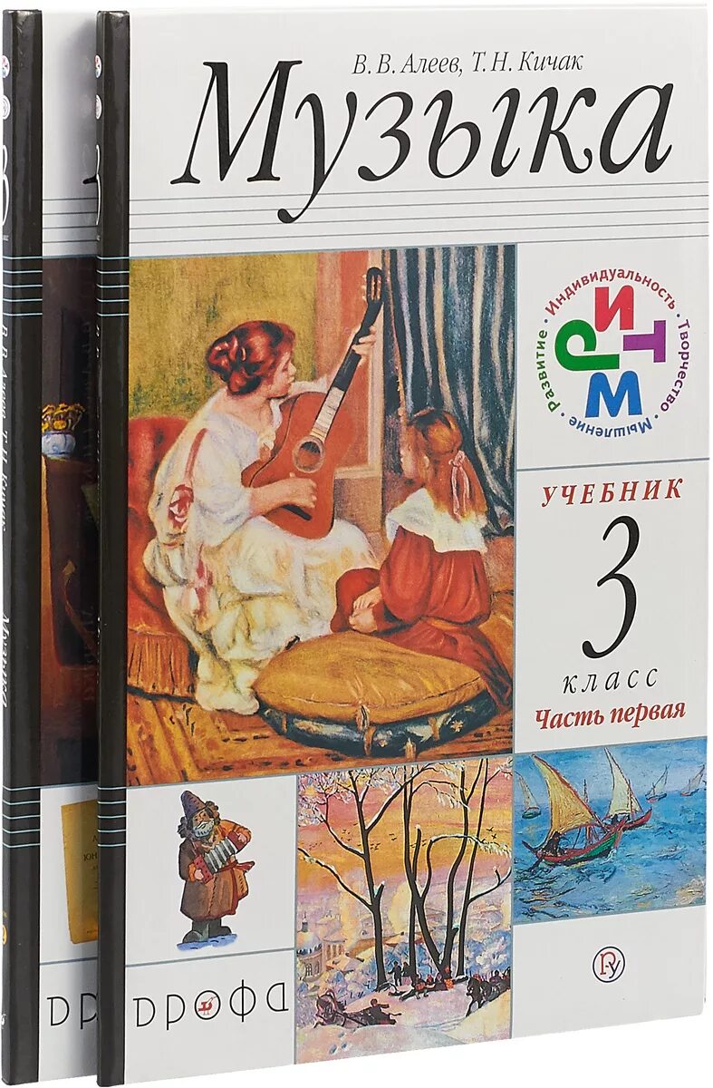 Алеев в.в.,Кичак т.н.1 класс. Учебник. Музыка учебник. Учебник по Музыке.