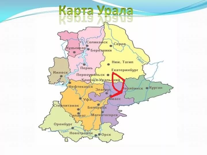 Карта географического района урал. Карта областей Урала с границами. Урал экономический район карта. Границы Урала на карте. Карта Урала с городами.