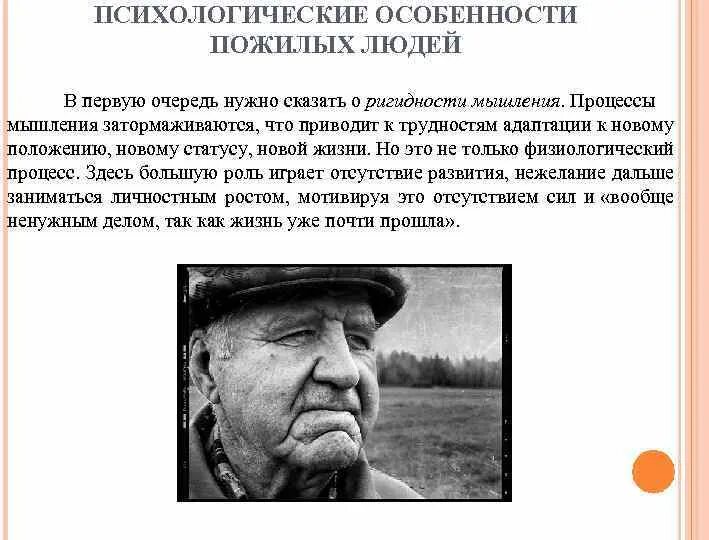 Проблемы адаптации пожилых людей. Особенности пожилых людей. психологические особенности пожилых. психологические особенности пожилого человека. особенности психологии пожилых людей.