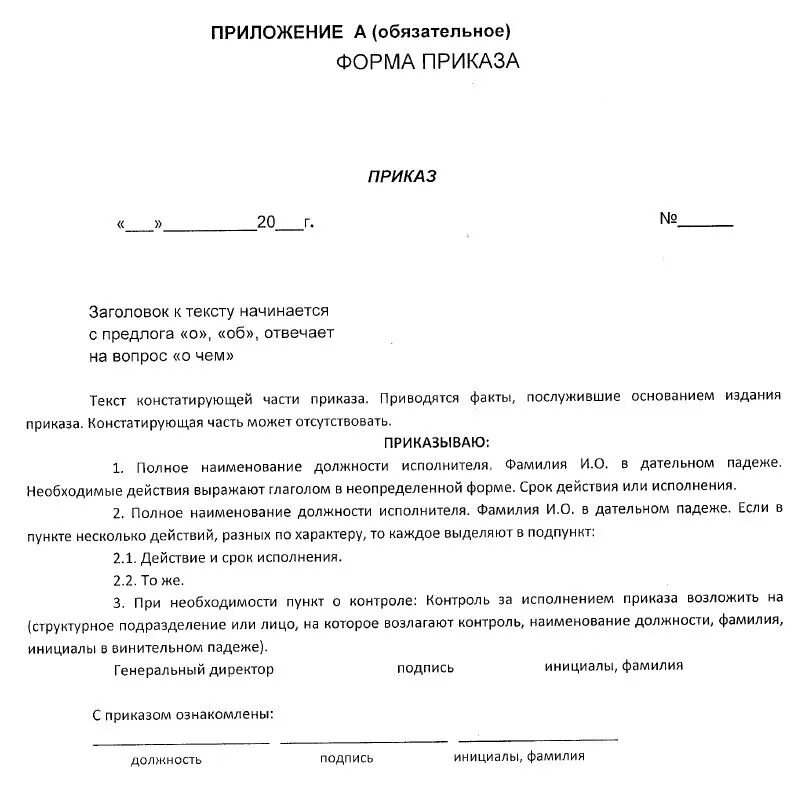 Приказ об утверждении инструкции по делопроизводству в школе 2023. Приказ об инструкции по делопроизводству. Приказ об утверждении инструкции по делопроизводству образец. Приложение к инструкции по делопроизводству. Инструкция по делопроизводству распоряжение